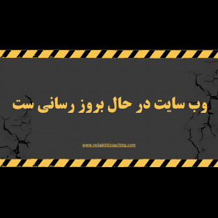 بروزرسانی
